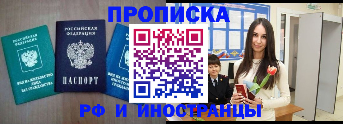 временная регистрация в Белгороде