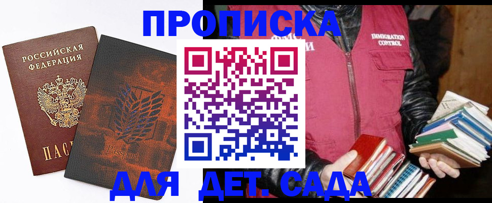 прописка для школы в Белгороде